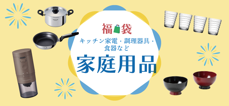 家庭用品