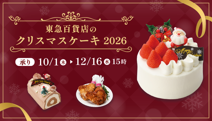 クリスマスケーキ