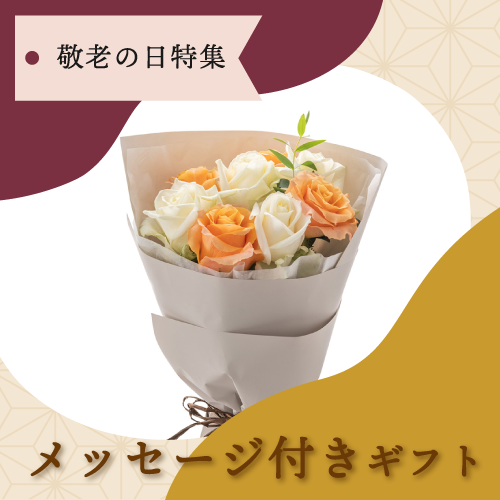 メッセージ