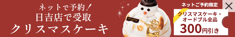 クリスマスケーキ
