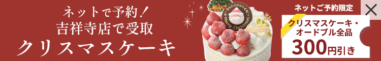 クリスマスケーキ