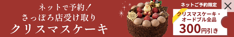 クリスマスケーキ