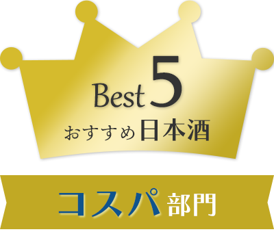 コスパ部門