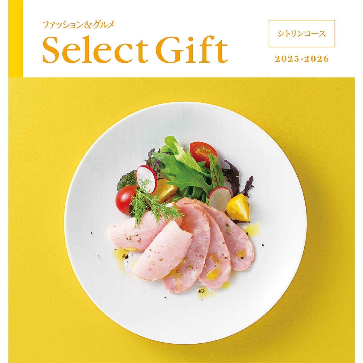 総合カタログギフト