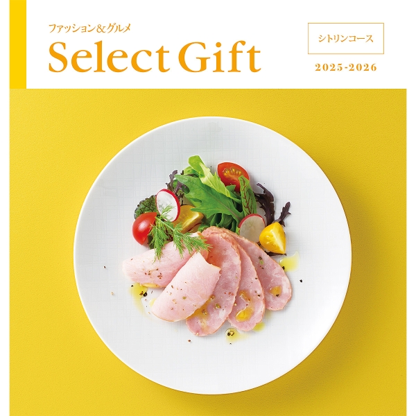 ≪セレクトギフト≫ シトリンコース［カタログギフト］ | 東急百貨店