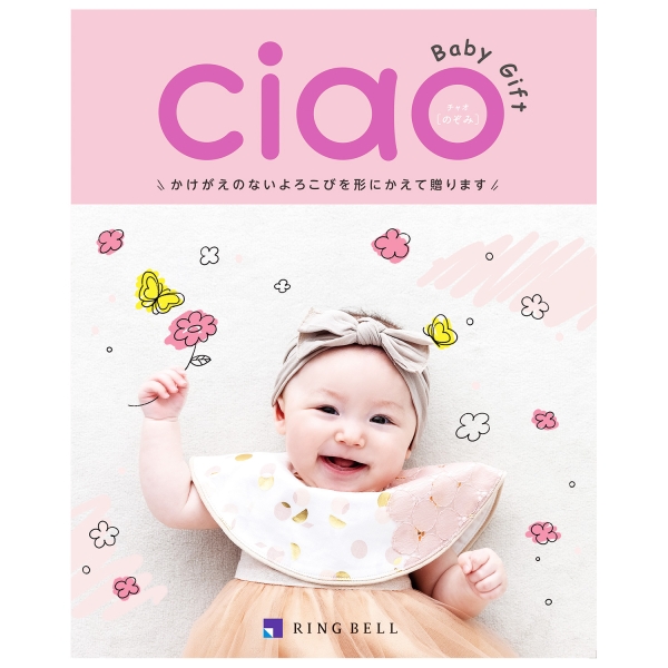 出産内祝いカタログギフト≪Ciao（チャオ）≫のぞみ［カタログギフト］