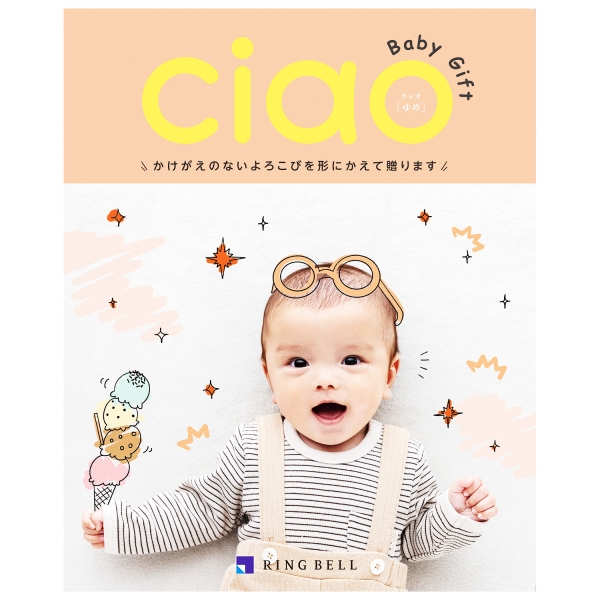 出産内祝いカタログギフト≪Ciao（チャオ）≫ゆめ［カタログギフト］