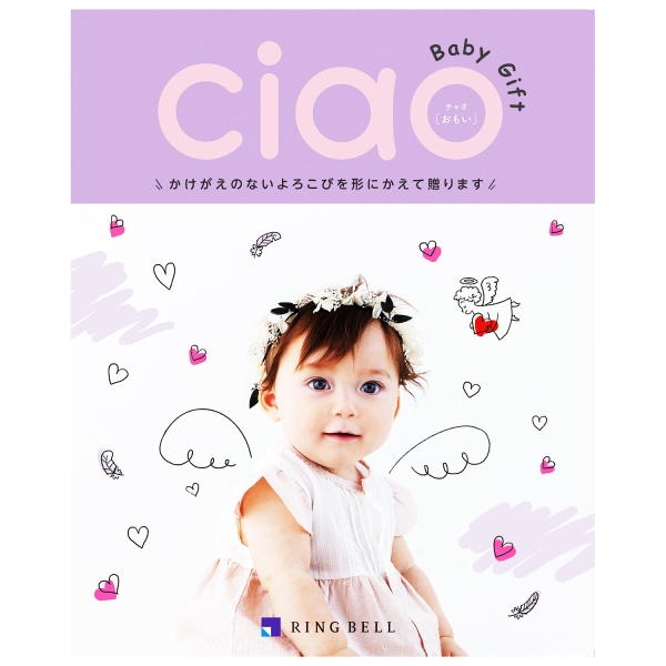 出産内祝いカタログギフト≪Ciao（チャオ）≫おもい［カタログギフト］