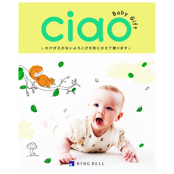 出産内祝いカタログギフト≪Ciao（チャオ）≫めぐみ［カタログギフト］