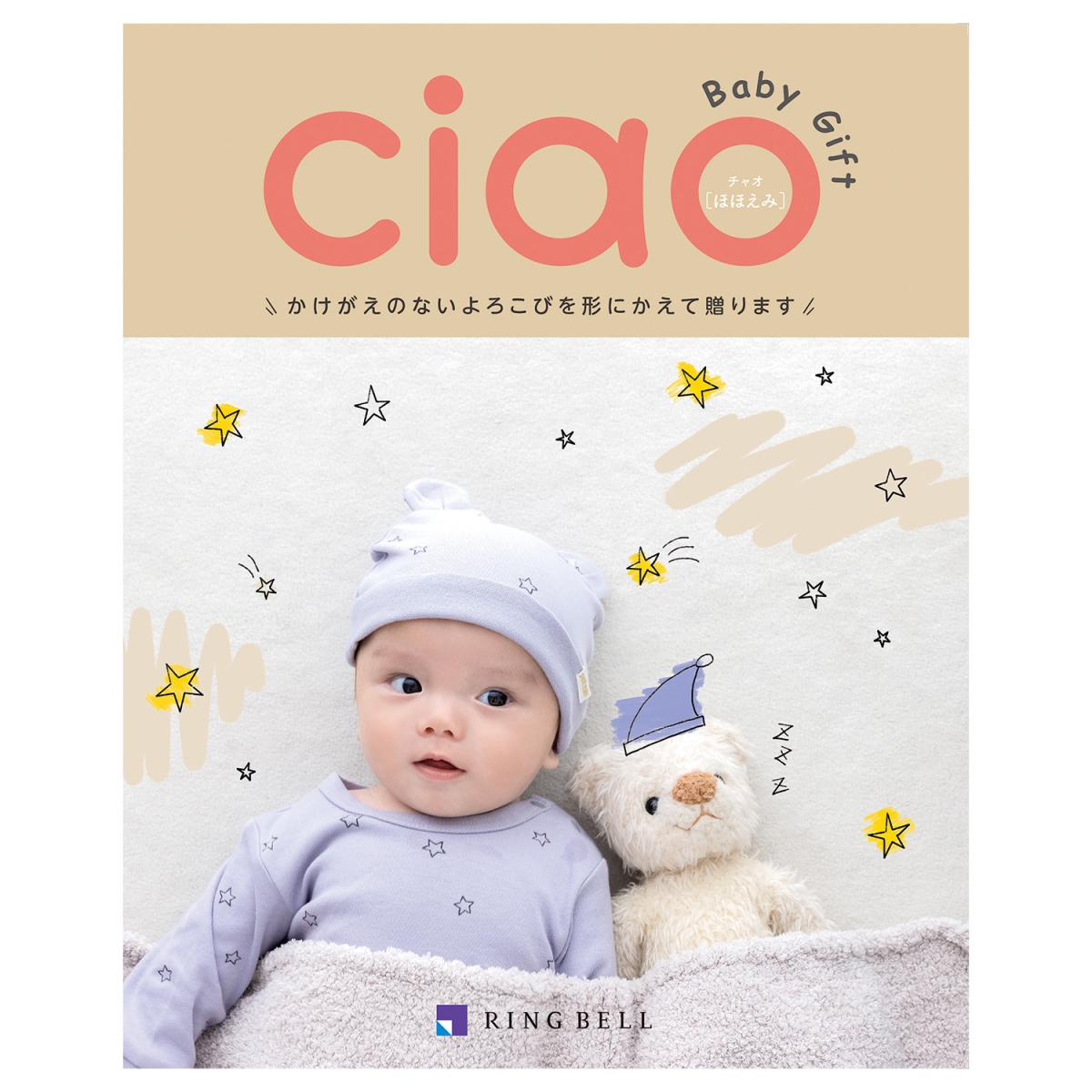 チャオ ほほえみ カタログギフト アソビュー 内祝い 出産内祝いカタログギフト≪Ciao（チャオ）≫ほほえみ［カタログギフト