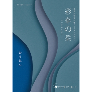 カタログギフト | 東急百貨店オンラインストア