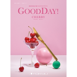 ≪GOODDAY!≫チェリーコース［カタログギフト］