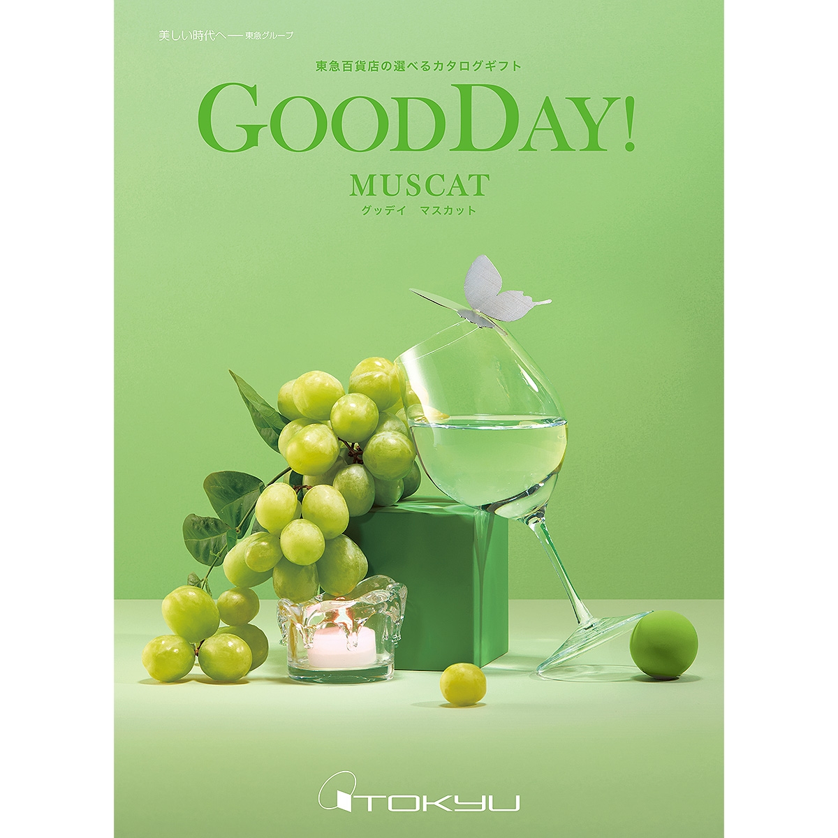 カタログギフト ダイヤモンドマスカット ≪GOODDAY!≫マスカットコース［カタログギフト］ | 東急百貨店