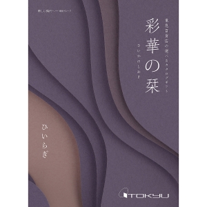 カタログギフト | 東急百貨店オンラインストア