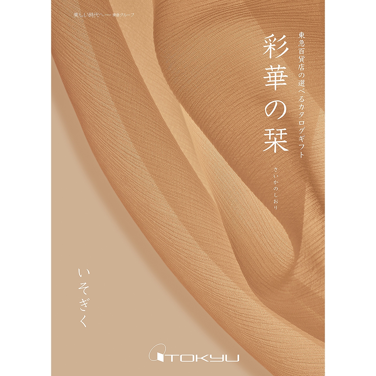 定型挨拶状付き】≪彩華の栞≫いそぎくコース［香典返し・法事用