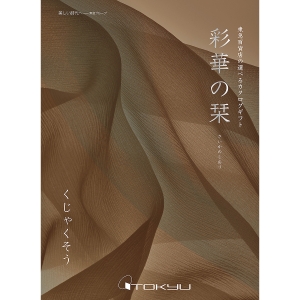 【定型挨拶状付き】≪彩華の栞≫くじゃくそうコース［香典返し・法事用カタログギフト］