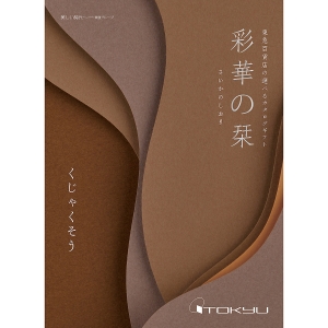 ギフト | 東急百貨店オンラインストア