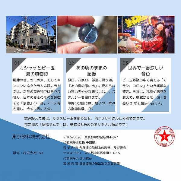 東京飲料 ［東京］招福ラムネMIX6本【全国うまいもの巡り】 | シブヤ