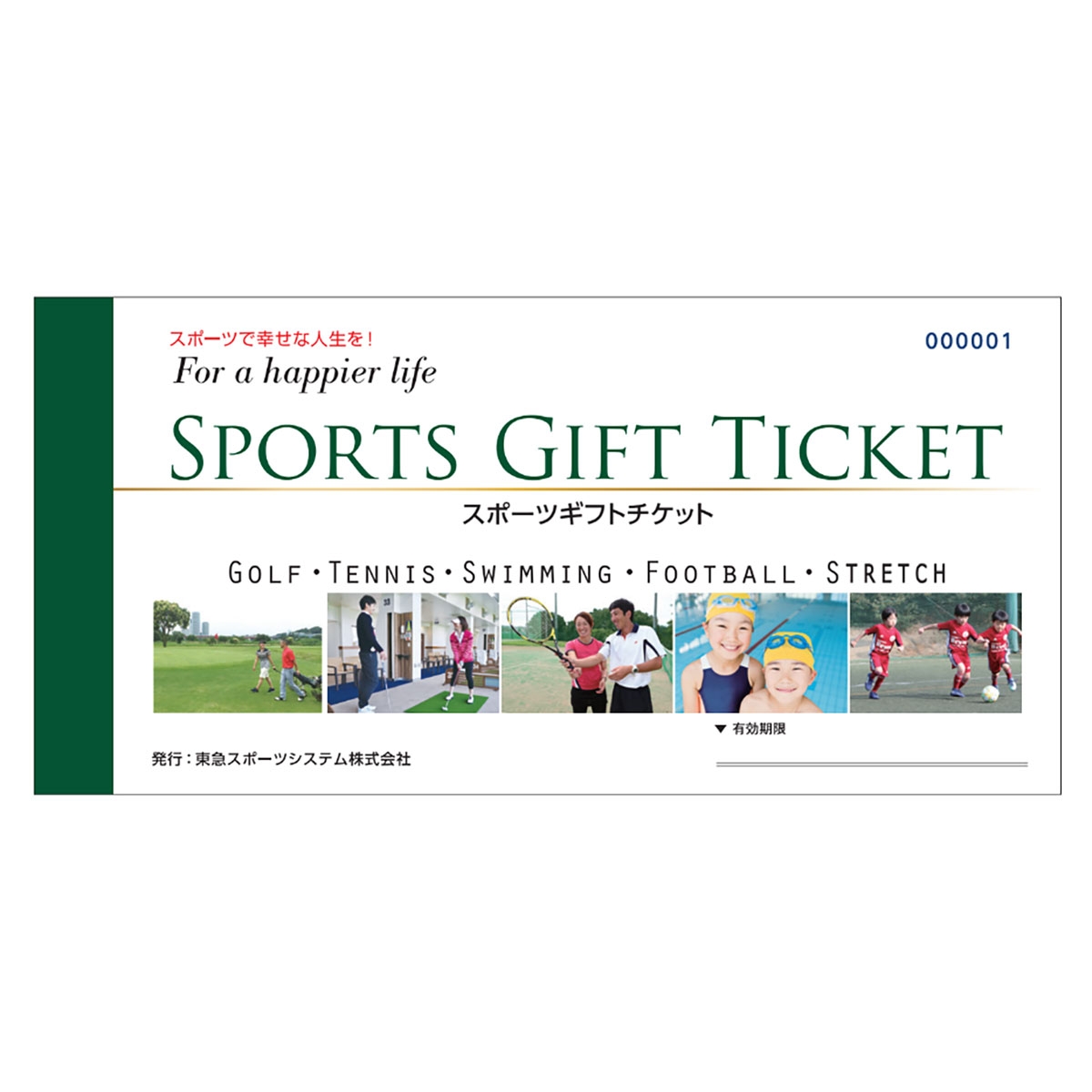 ≪東急スポーツシステム≫スポーツギフトチケット2枚セット | 東急