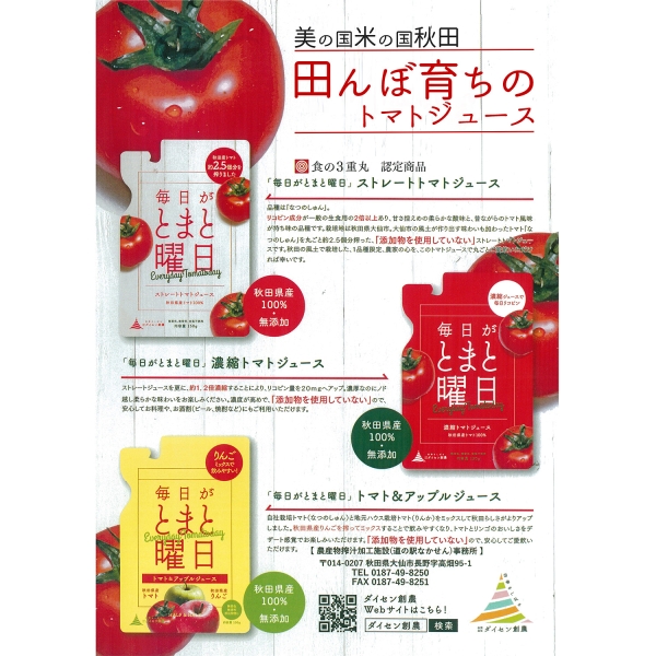 飲料・酒 日本製品✨高評価✨正規店saiジュエリー様専用 トマトジュース