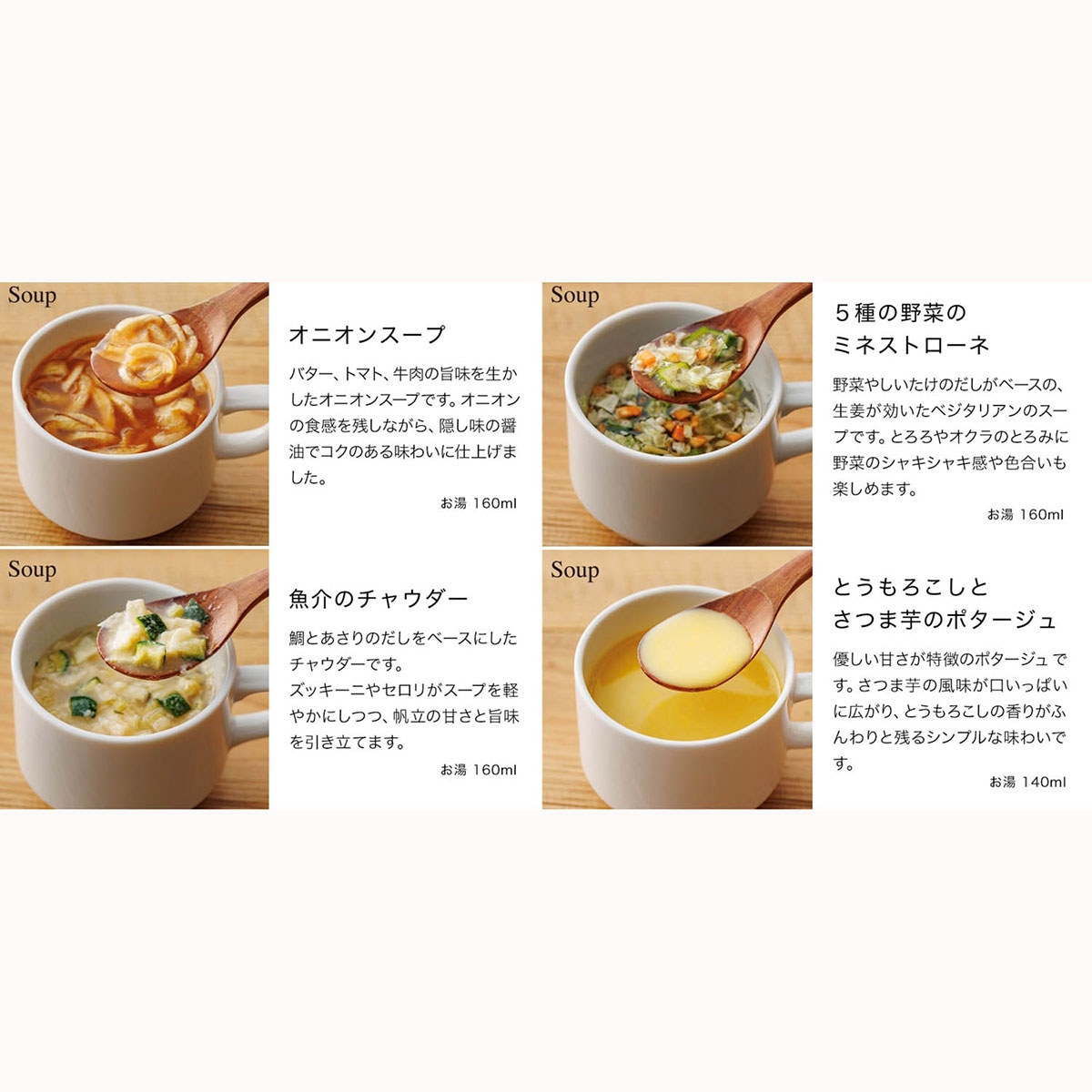 家で食べるスープストックトーキョー フリーズドライ 4種のスープの