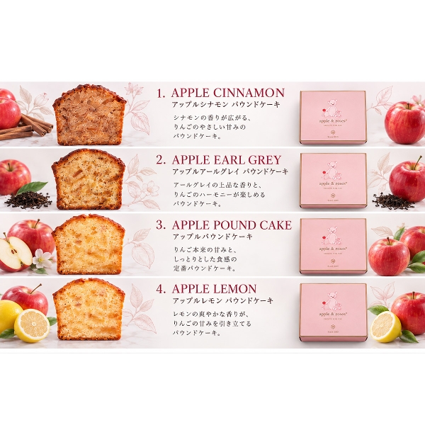 4/21ayumi様りんご紅茶バニラケーキ apple＆roses（アップル＆ローゼス） アップルパウンドケーキ4個入