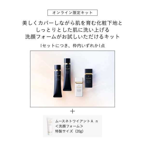 クレ・ド・ポー ボーテ クレ・ド・ポー ボーテ プレメイクアップキット