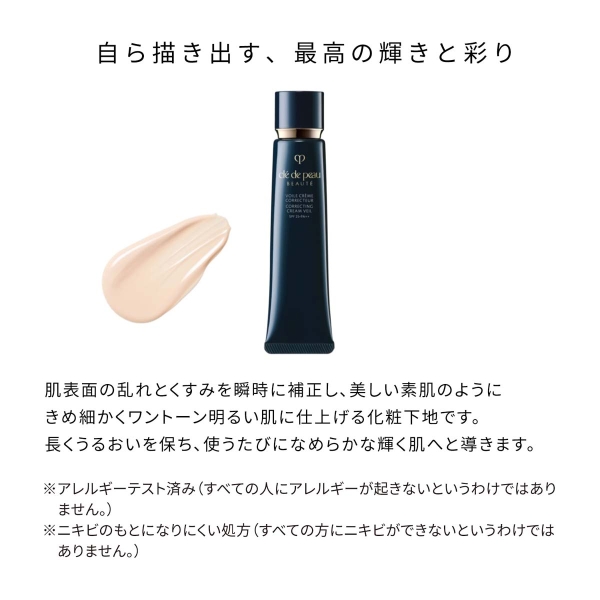 クレ・ド・ポーボーテ　ヴォワールコレクチュールn（プレメイクアップ） クレ・ド・ポー ボーテ クレ・ド・ポー ボーテ プレメイクアップキット