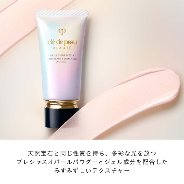 クレ・ド・ポー ボーテ アンベリスールデクラ | シブヤビューティー