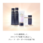 クレ・ド・ポー ボーテ プレメイクアップキット（アンベリスールデクラ