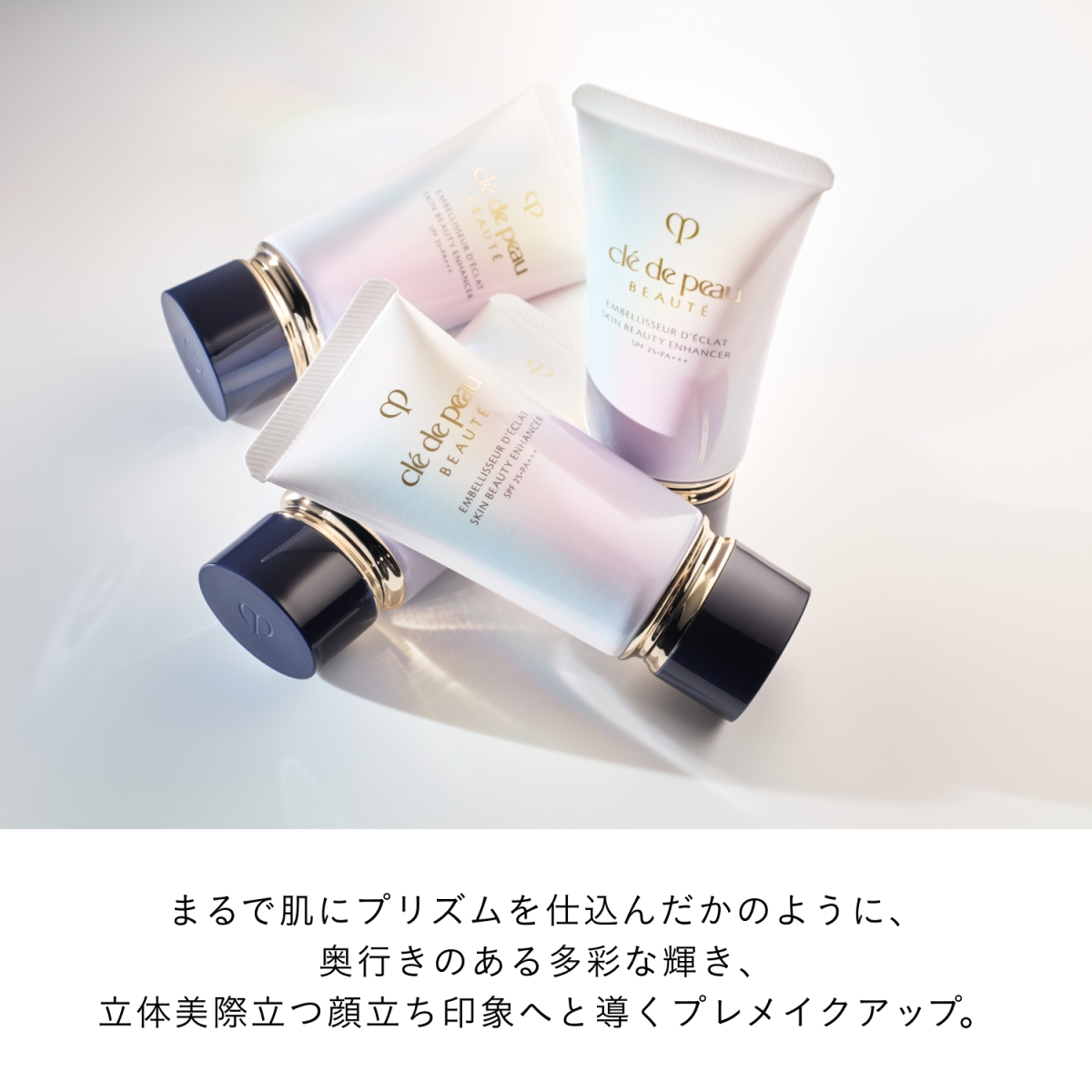 クレ・ド・ポー ボーテ プレメイクアップキット（アンベリスールデクラ