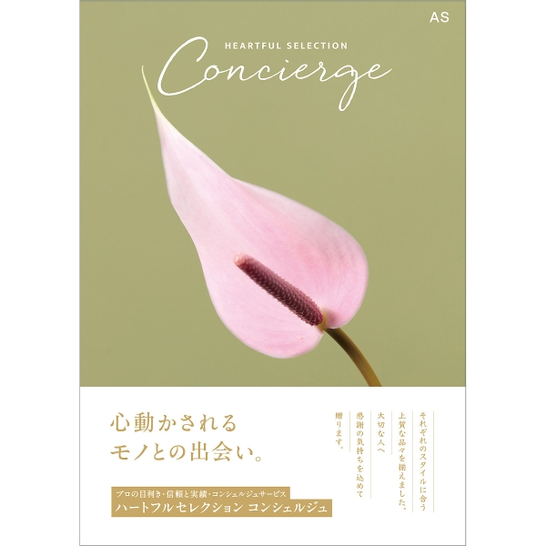 ハートフルセレクション