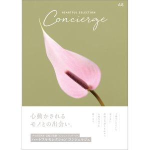 ≪ハートフルセレクション≫コンシェルジュ（弔事用） MASコース ［カタログギフト］