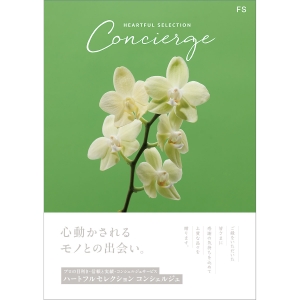 ≪ハートフルセレクション≫コンシェルジュ（弔事用） MFSコース ［カタログギフト］