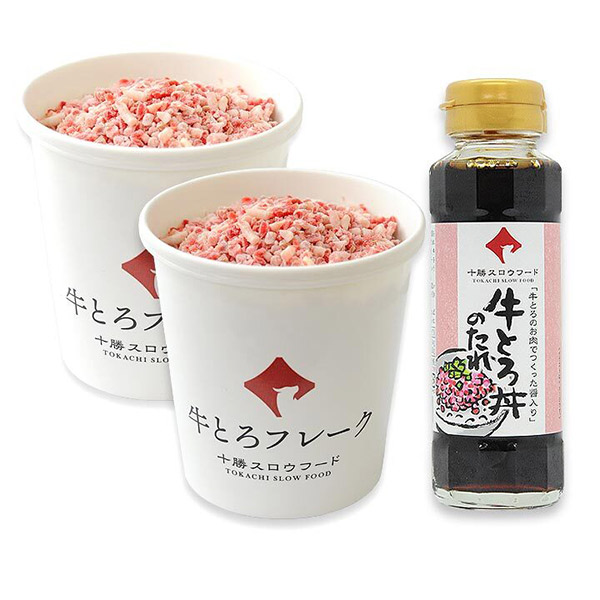 ≪株式会社十勝スロウフード≫牛とろフレーク2個＆たれセット