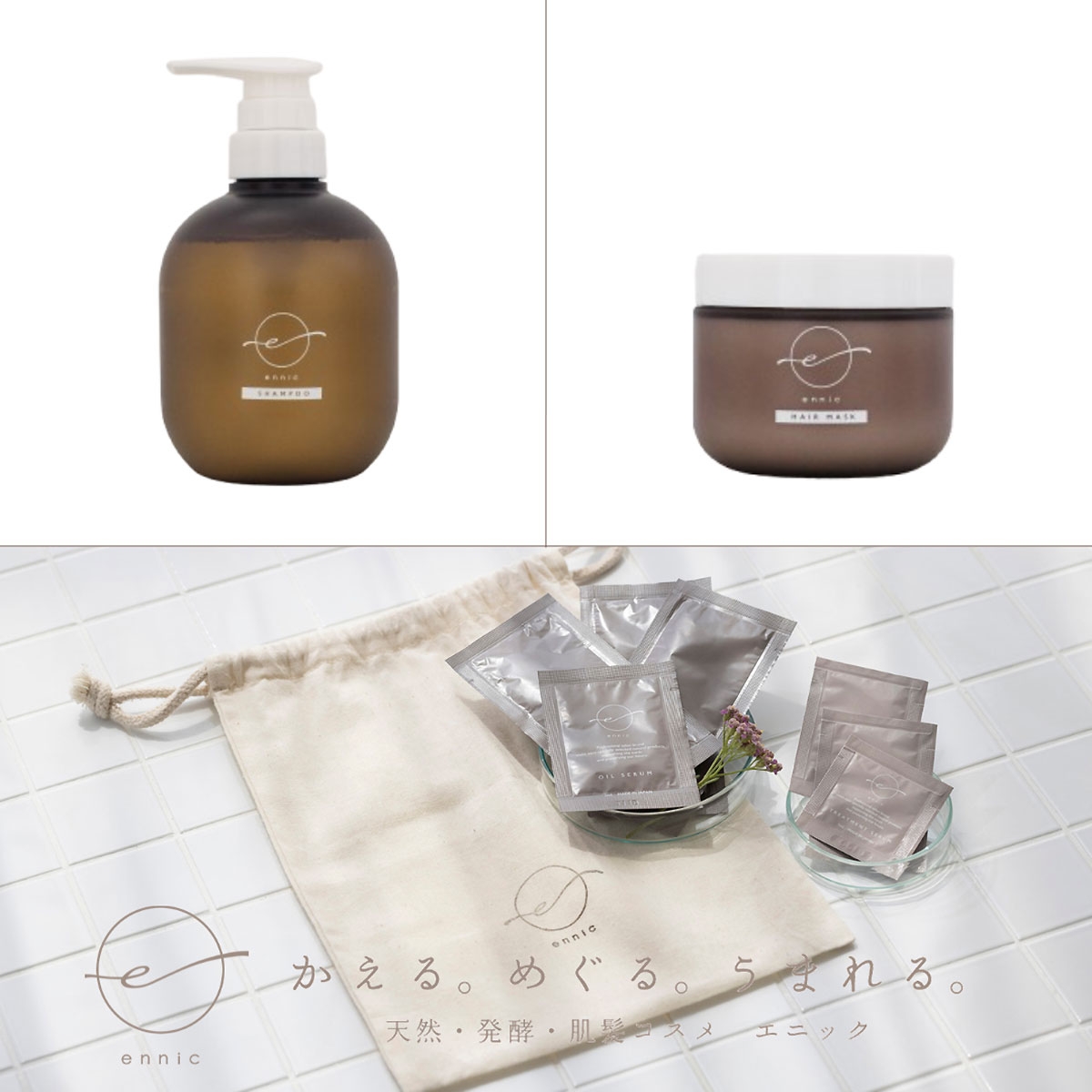 ecocone ヘアケアセット まとめ売り 夏の福袋《エニック》ヘアケアセット（しっとりタイプ）【サロン専売品