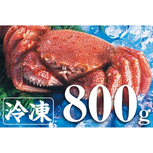 北海道枝幸産「流氷明け」浜茹で毛がに800ｇ