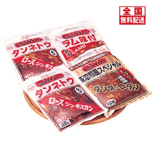 春の無料配送ギフト《北海道スーベニアプラザ》＜長沼成吉思汗＞ジンギスカン詰合せ