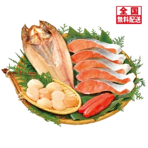 春の無料配送ギフト《海産物まるなか》北海道海鮮味覚 海の幸