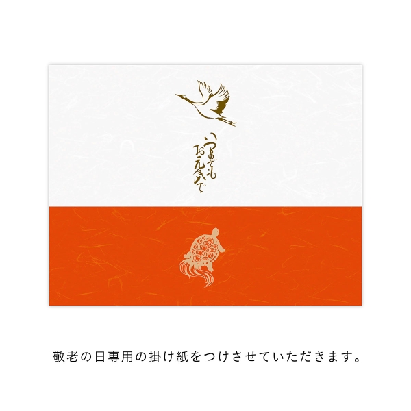桂新堂 ［敬老の日］ 海老づくし（1カップと8袋入） | 東急百貨店