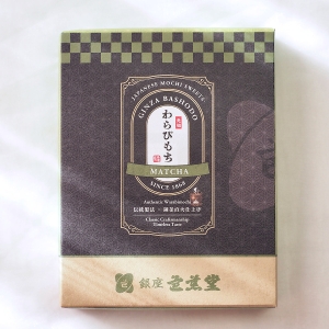 銅釜直火炊き本造りわらび餅 抹茶きな粉