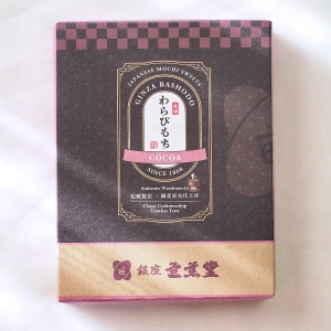 銅釜直火炊き本造りわらび餅 ココアきな粉