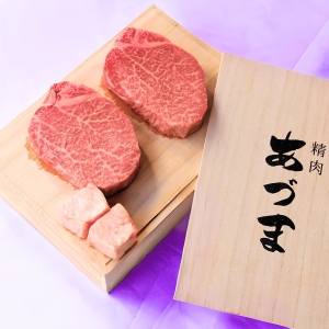 国産黒毛和牛 ヒレステーキ用 2枚入り